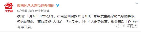 突發！青島一居民樓發生爆燃！已造1人死亡，7人受傷！3公里外有震感…