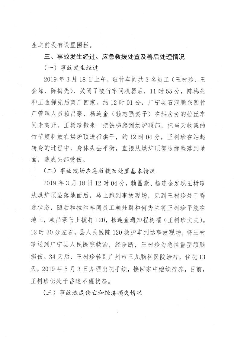 廣寧縣人民政府關于對廣寧縣“3&middot;18”事故調查報告的批復_5.jpg